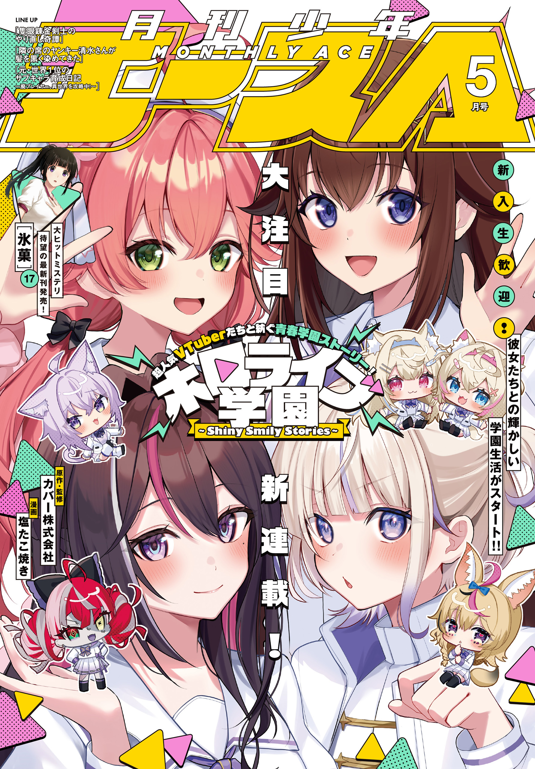 【電子版】少年エース　2026年5月号