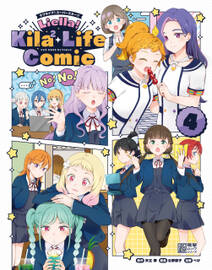ラブライブ！スーパースター!!　Liella! Kila2 Life Comic（４）