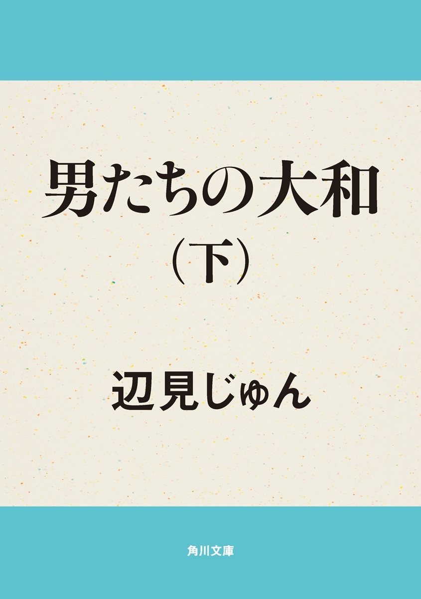男たちの大和シリーズ