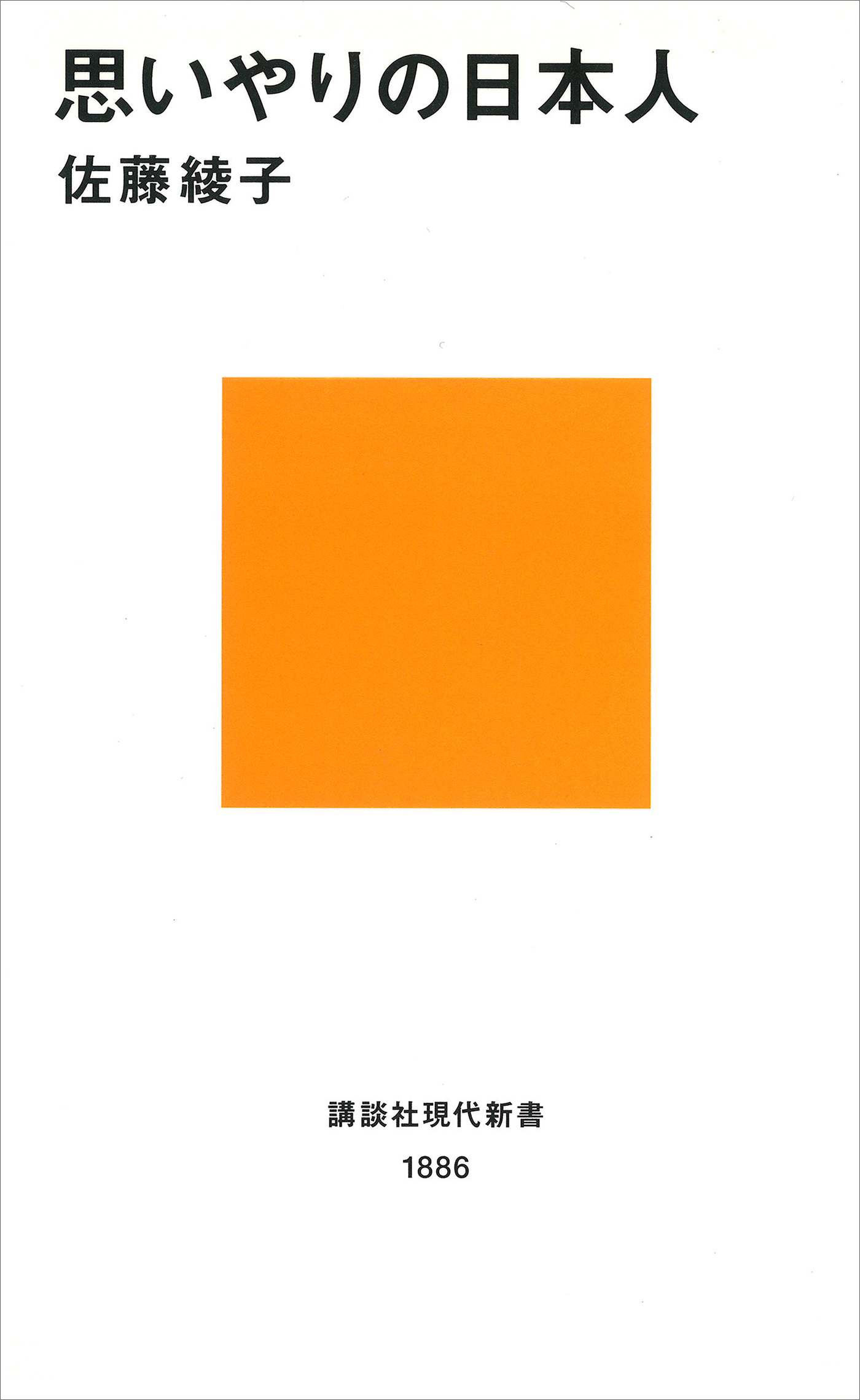 思いやりの日本人