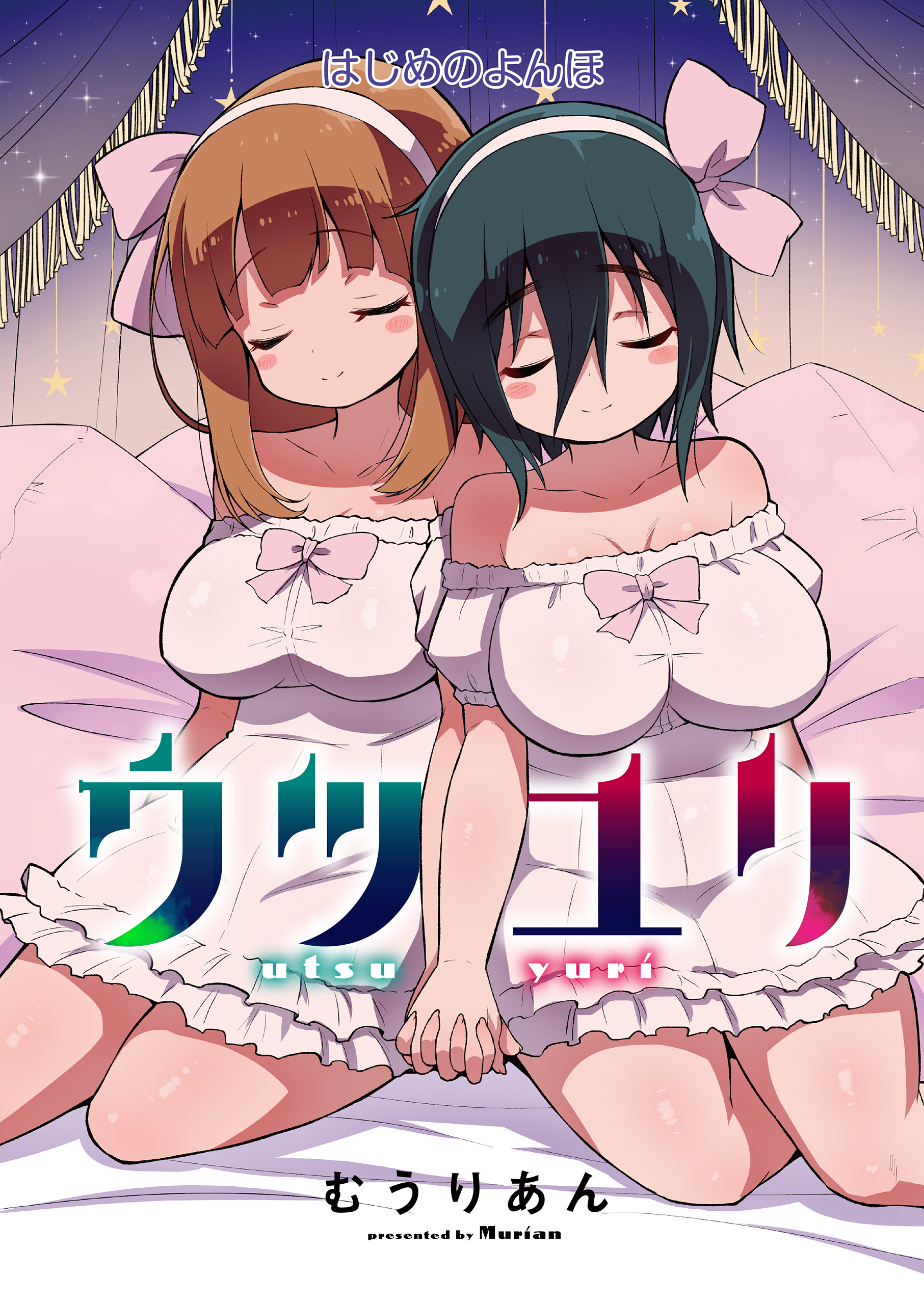 ウツユリ＜連載版＞4話 冬晴れの日