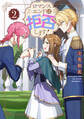 ロマンスエンドは拒否します! 第2巻
