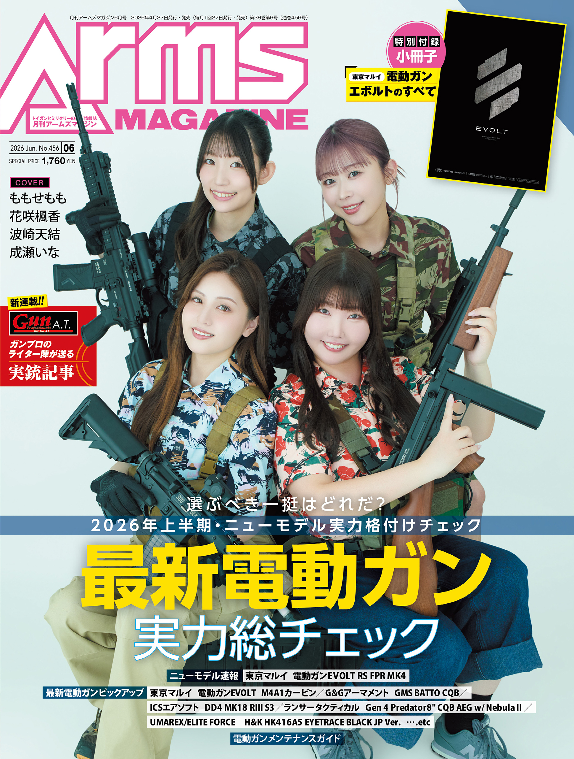 月刊アームズマガジン