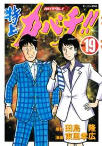 特上カバチ カバチタレ 2 19 無料 試し読みなら Amebaマンガ 旧 読書のお時間です 特上カバチ カバチタレ 2 19 無料 試し読みなら Amebaマンガ 旧 読書のお時間です