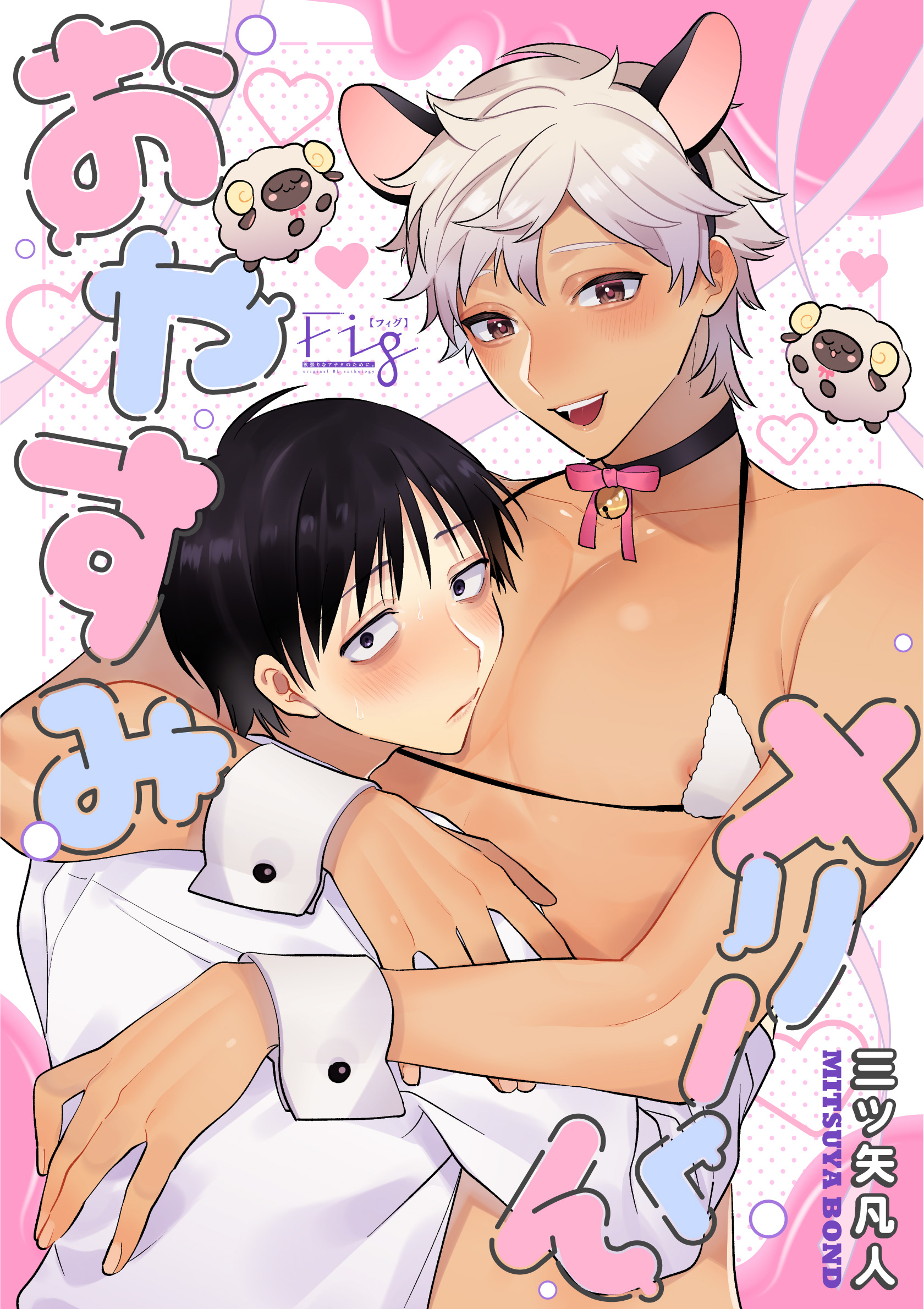 おやすみメリーくん2