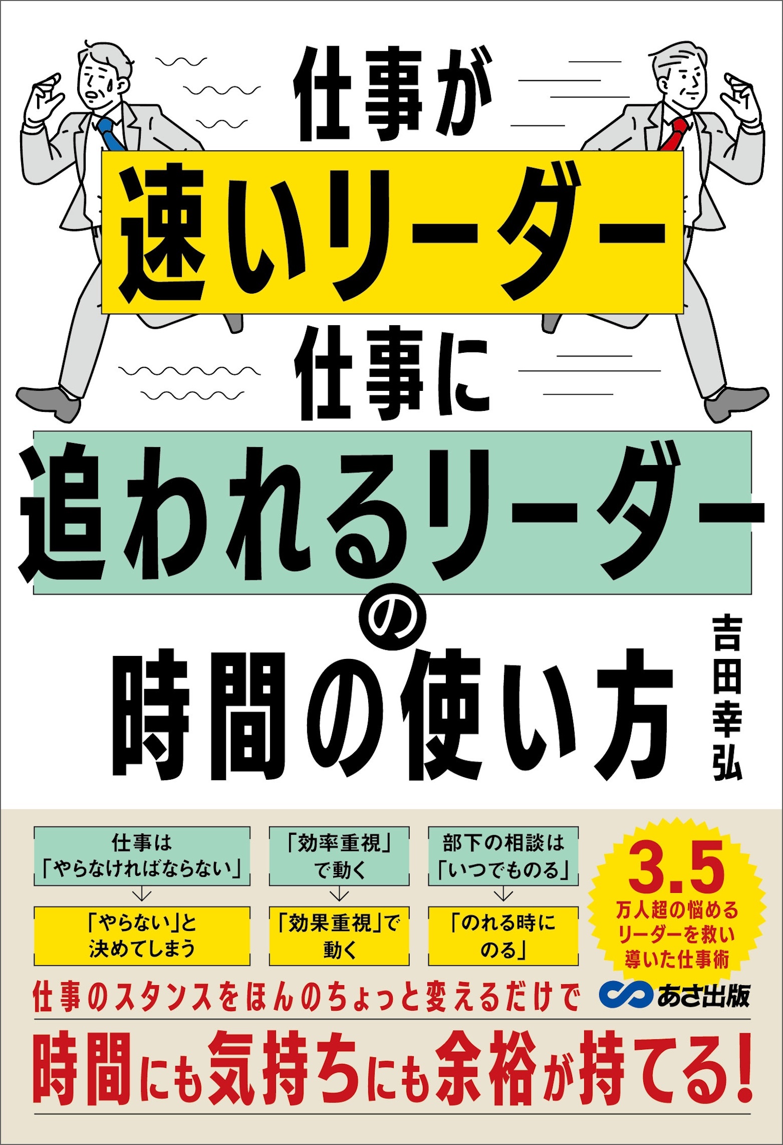 仕事が速いリーダー 仕事に追われるリーダーの時間の使い方