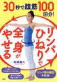 30秒で腹筋100回分!「リンパひねり」で全身がやせる