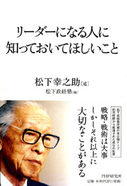リーダーになる人に知っておいてほしいこと