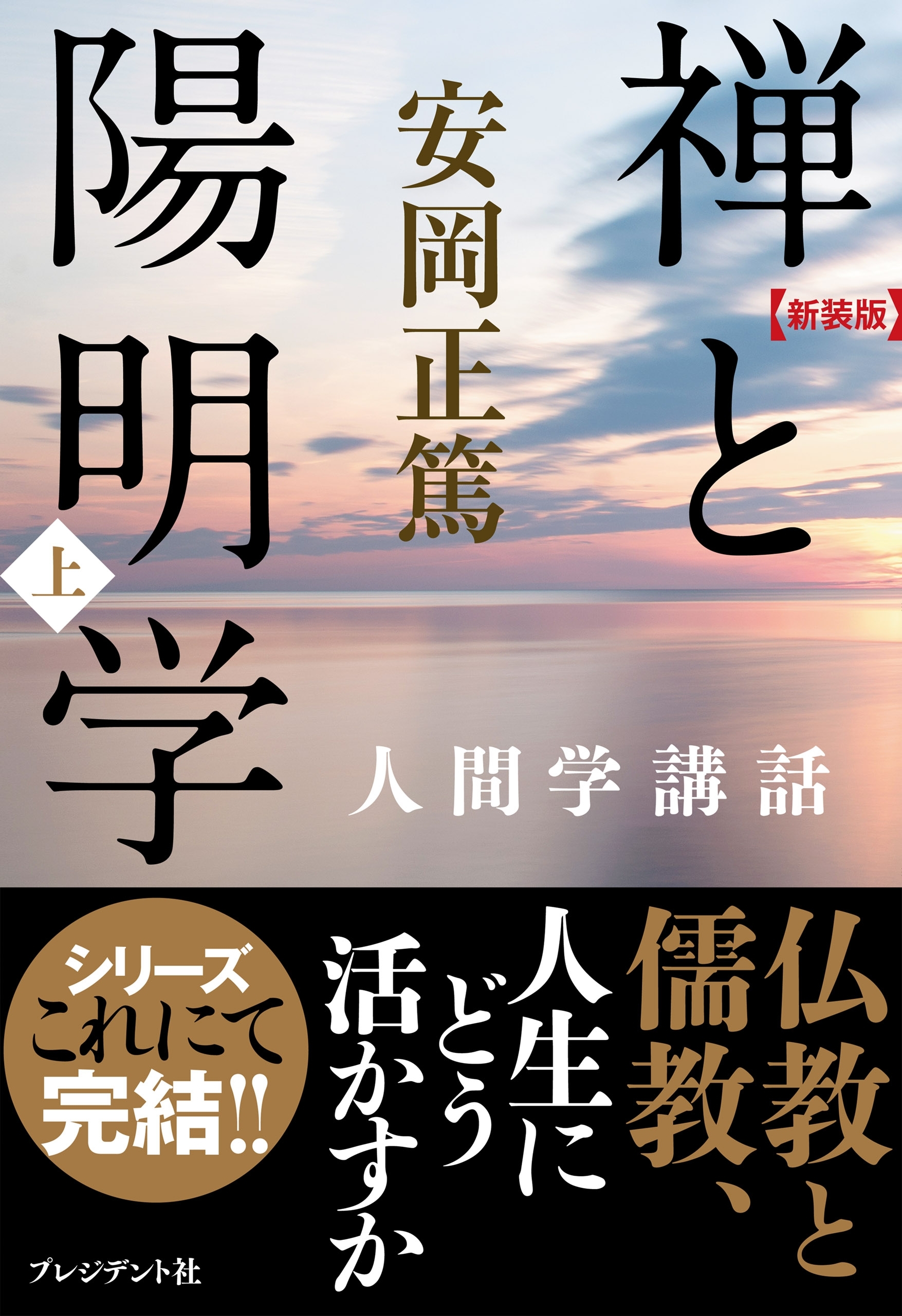 新装版］人間学講話9巻(最新刊)|安岡正篤|人気漫画を無料で試し読み