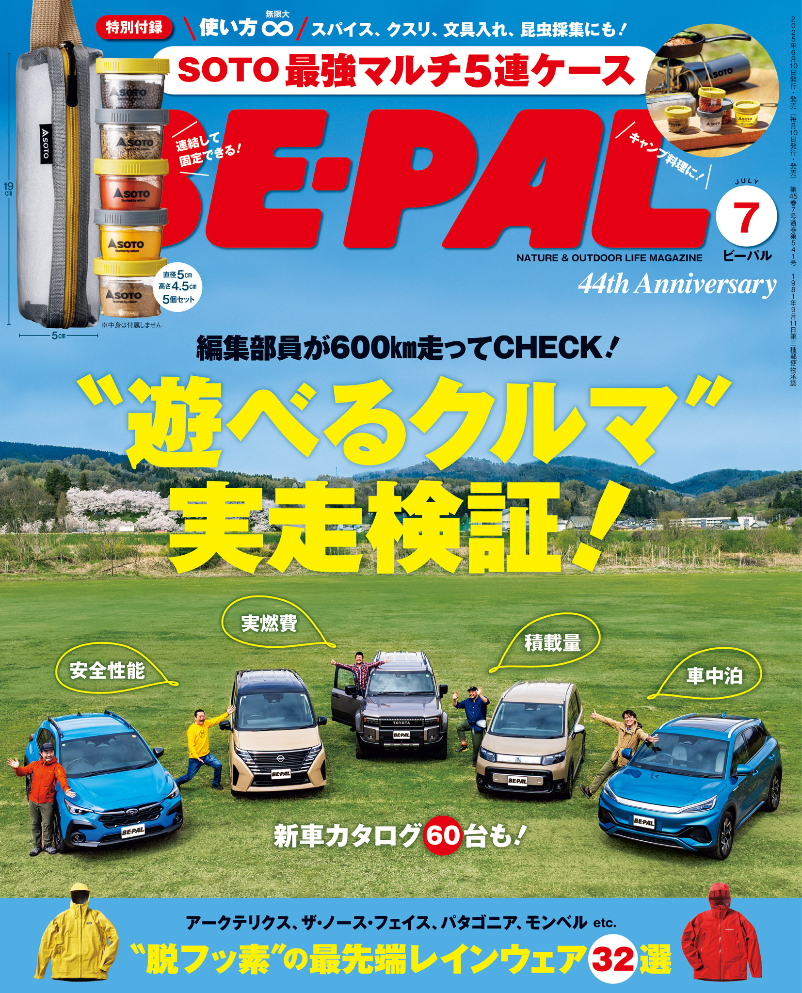 BE-PAL 2025年7月号