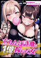 【期間限定 試し読み増量版】立ちんぼ詐欺で1億稼いだ女 俺が最終回をプレゼントしてやった