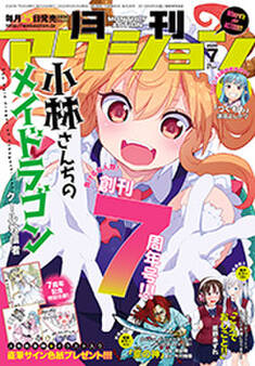 月刊アクション 2020年7月号