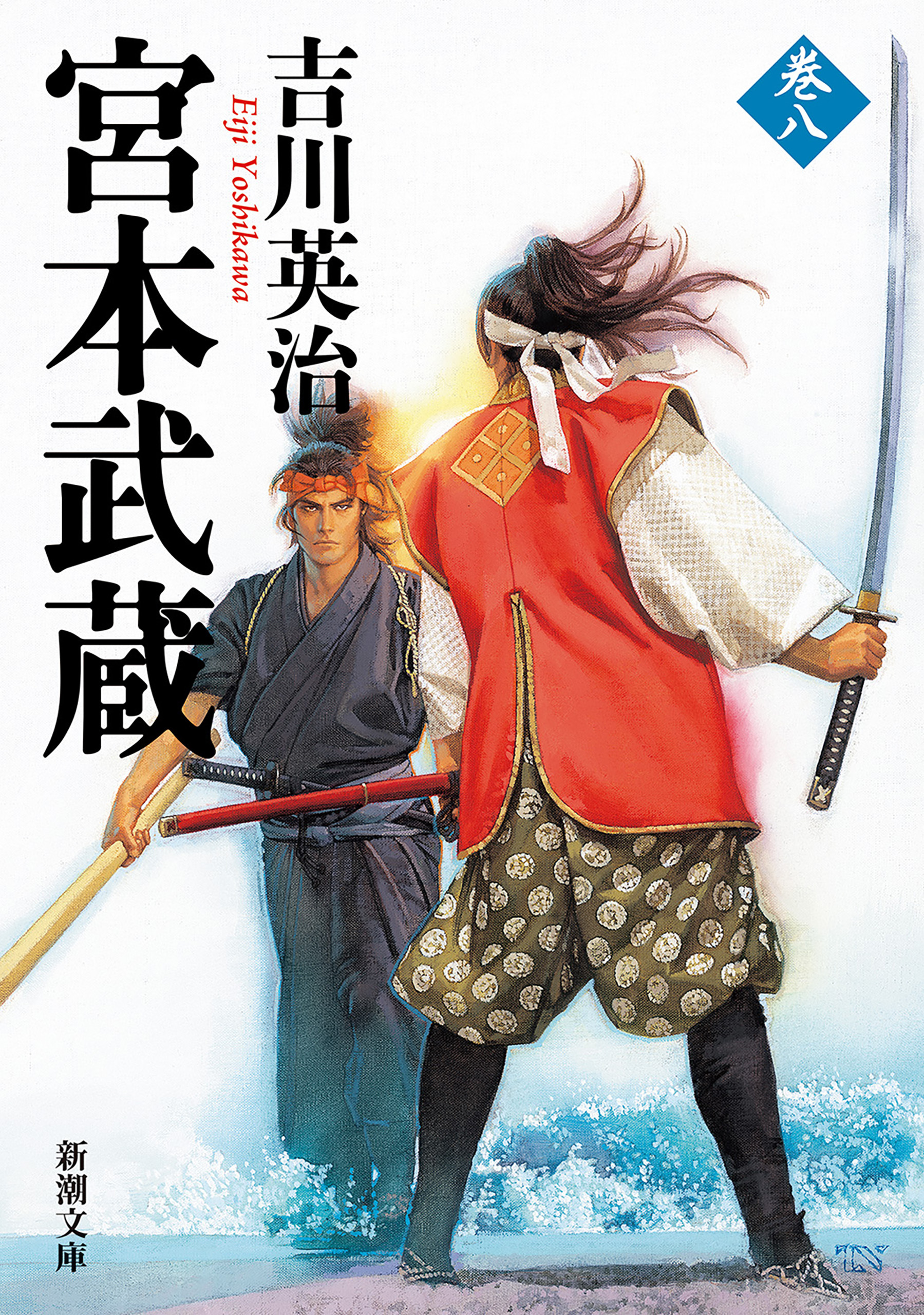 宮本武蔵