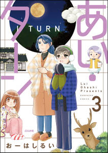 ひとりたび1年生 無料 試し読みなら Amebaマンガ 旧 読書のお時間です ひとりたび1年生 無料 試し読みなら Amebaマンガ 旧 読書のお時間です