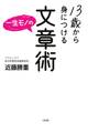 13歳から身につける一生モノの文章術(大和出版)