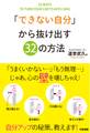 「できない自分」から抜け出す32の方法