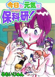 今日も元気だ保科研！