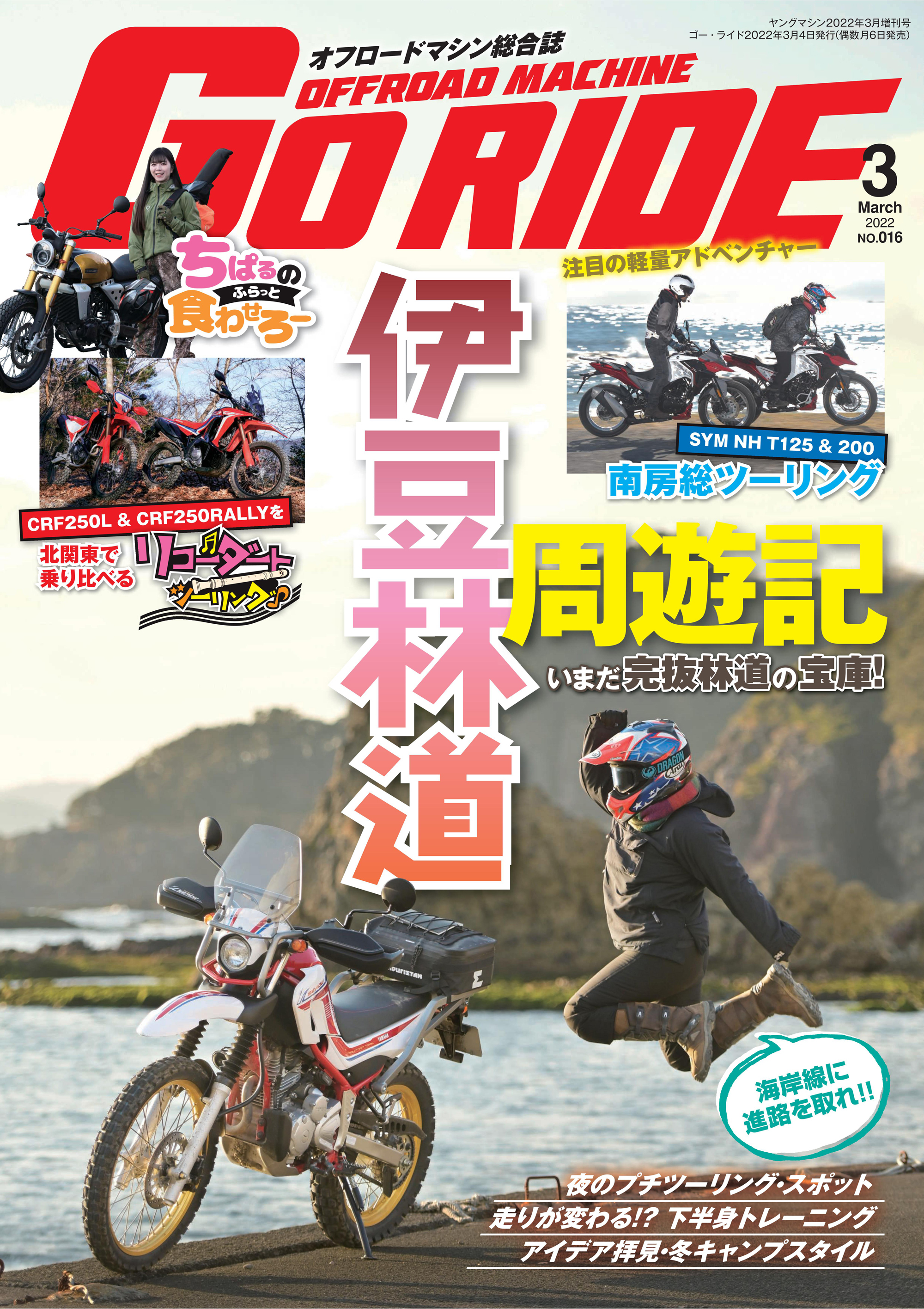 GoRIDE　Vol.16
