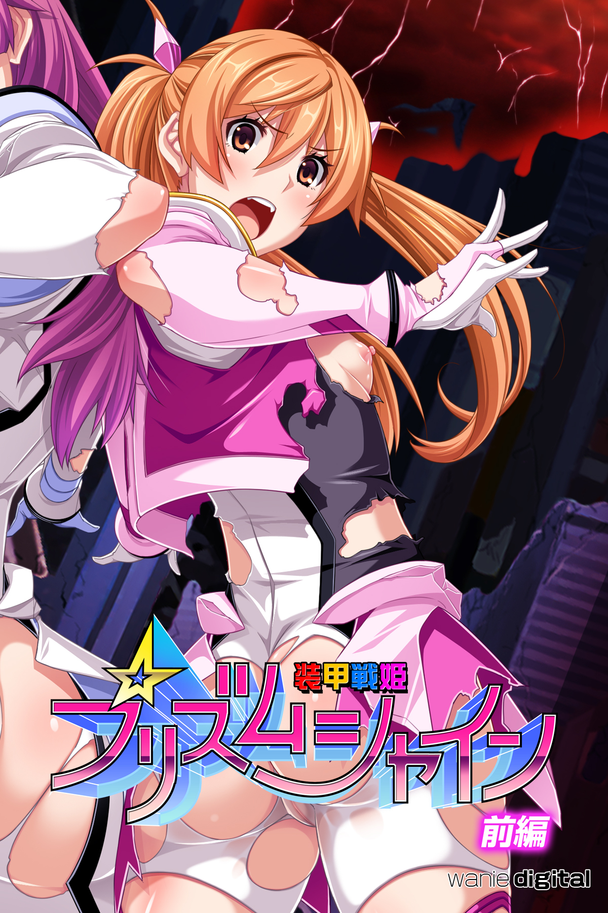 装甲戦姫プリズムシャイン～正義のヒロイン堕落の洗脳調教～アール版【前編】（フルカラー）