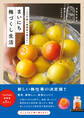 まいにち梅づくし生活 - 120年続く梅農家が教えたい -