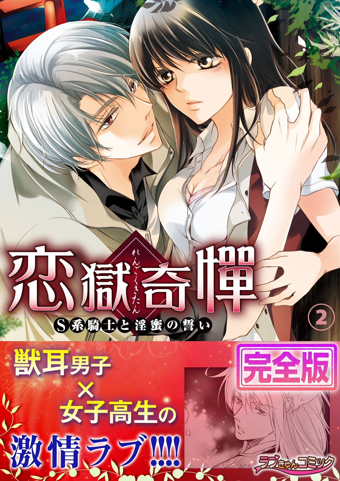 秘恋 皇子が愛した男装花嫁 単話売 全2巻 完結 七里慧 しみず水都 早瀬あきら 人気マンガを毎日無料で配信中 無料 試し読みならamebaマンガ 旧 読書のお時間です