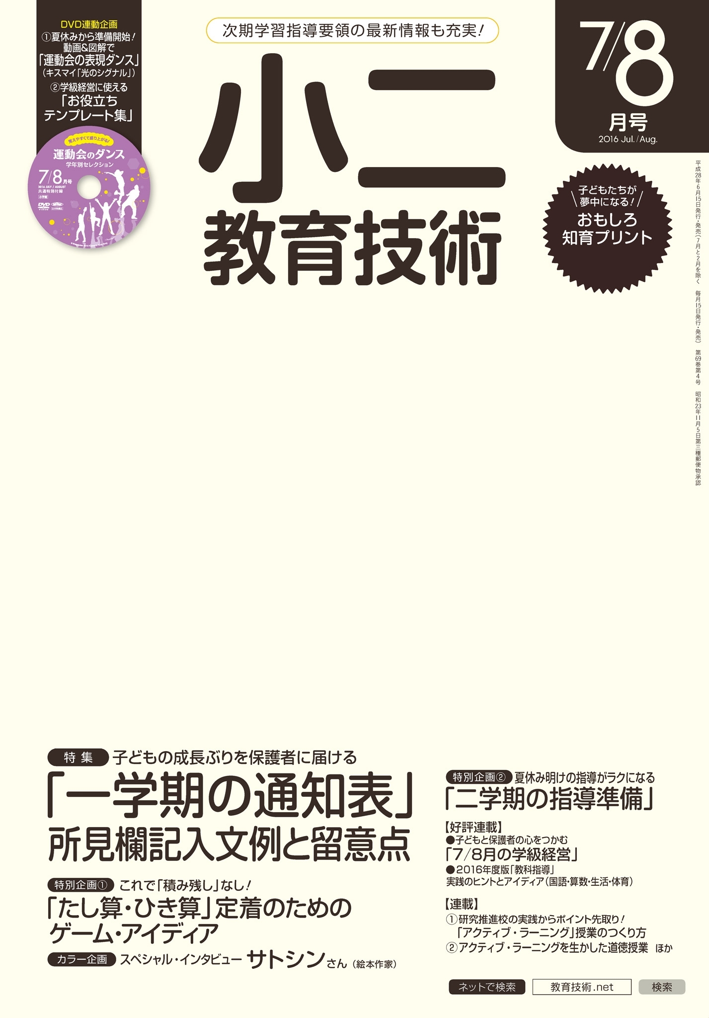 小二教育技術 2016年7／8月号