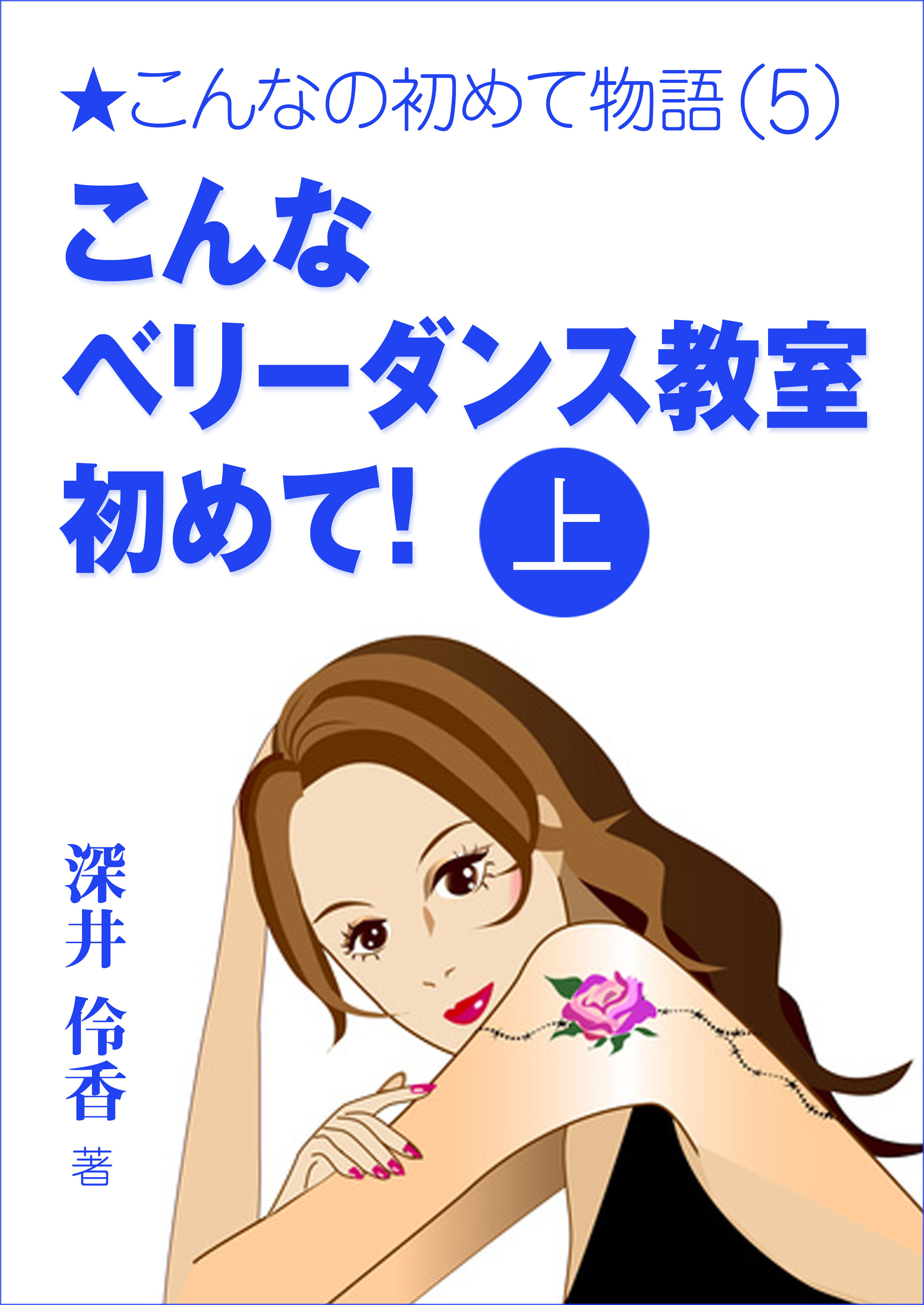 こんなベリーダンス教室初めて！（上）