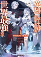 【期間限定 試し読み増量版】神域超越の継承者 1 ~英雄たちの意志と技を受け継いだ俺は、魂の導きにより世界最強へと至る~