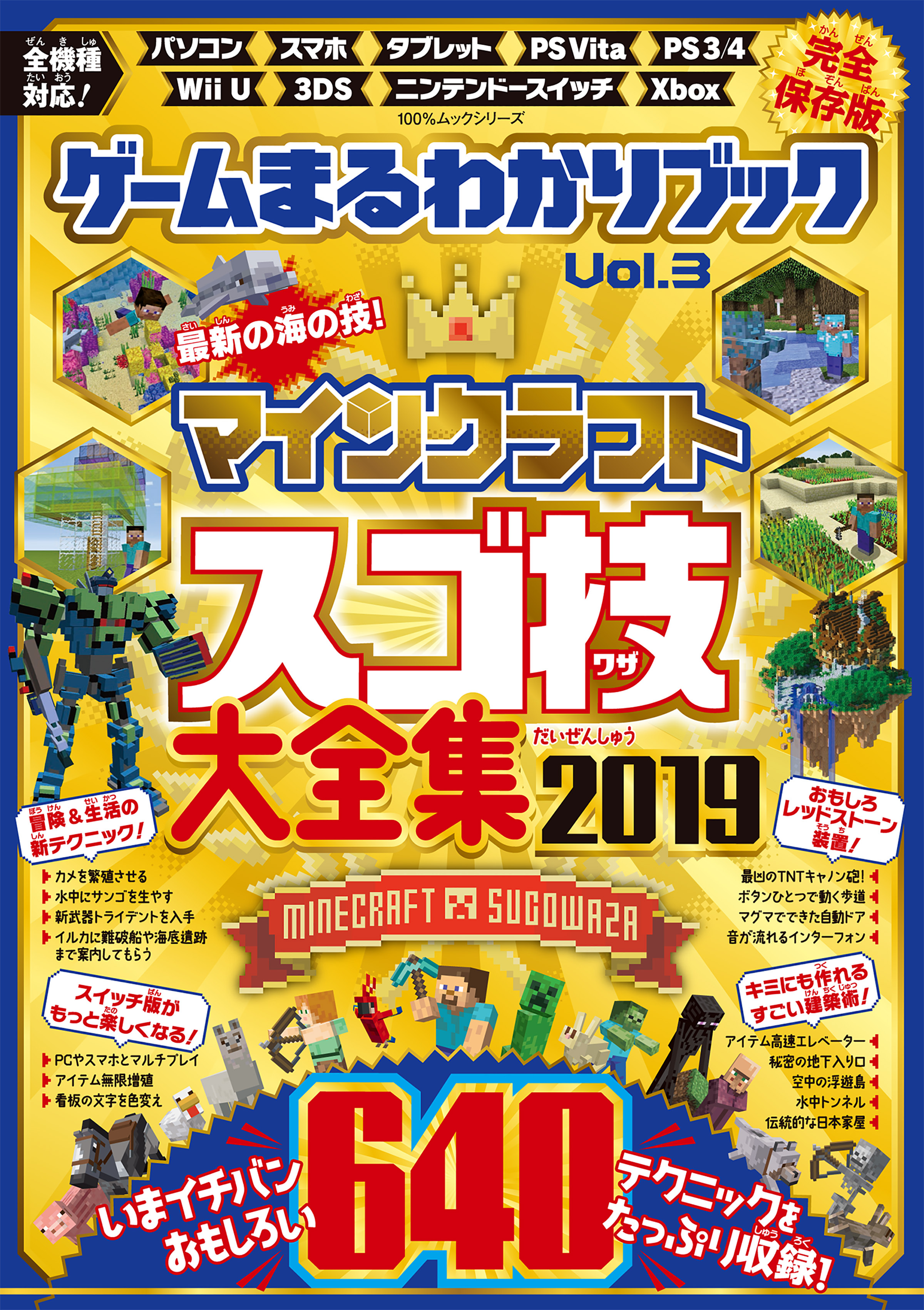 １００％ムックシリーズ　ゲームまるわかりブック Vol.3