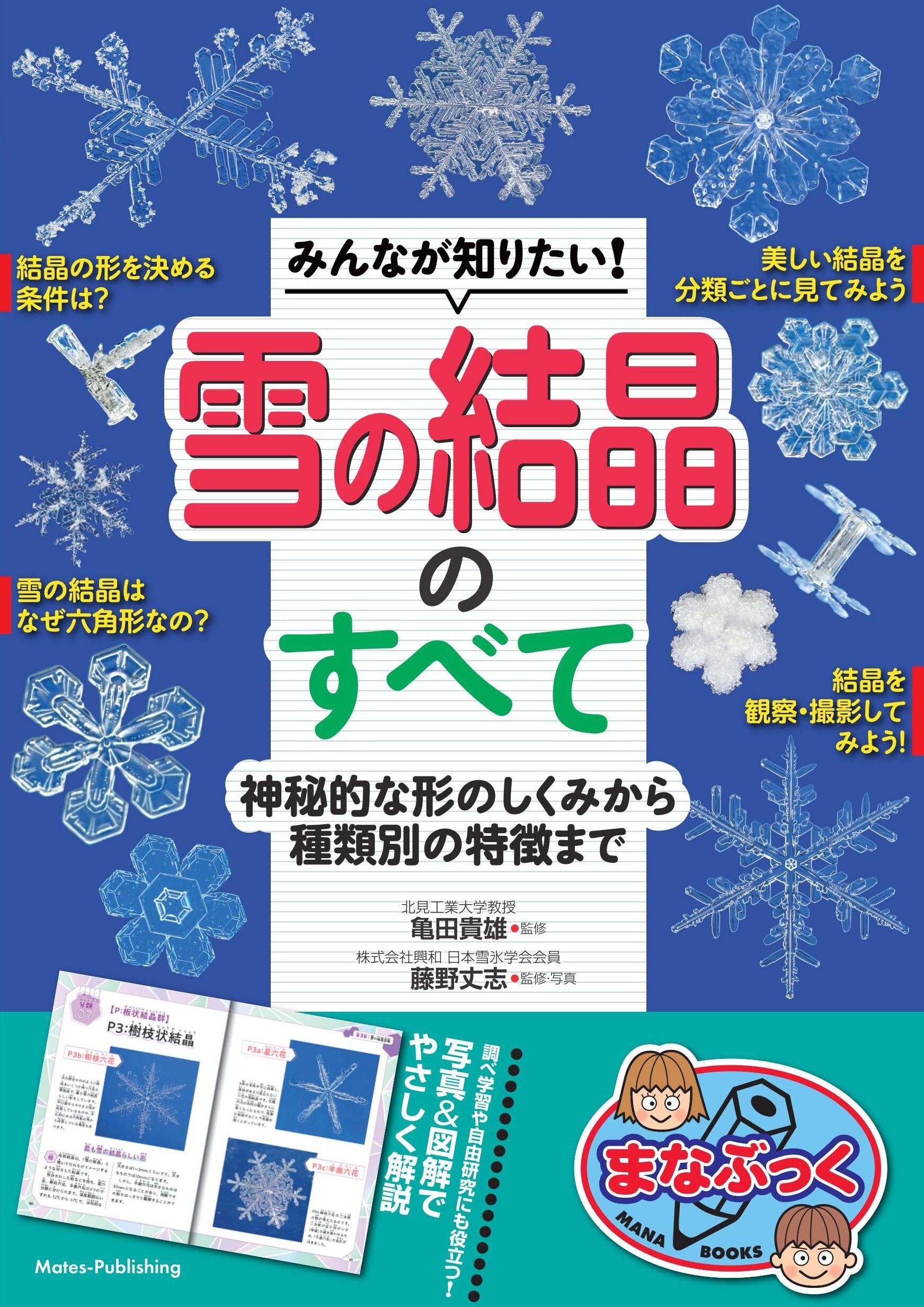 みんなが知りたい！ 雪の結晶のすべて 神秘的な形のしくみから種類別の特徴まで