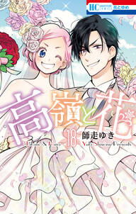 師走ゆきの作品一覧 7件 人気マンガを毎日無料で配信中 無料 試し読みならamebaマンガ 旧 読書のお時間です 師走ゆきの作品一覧 7件 人気マンガを毎日無料で配信中 無料 試し読みならamebaマンガ 旧 読書のお時間です