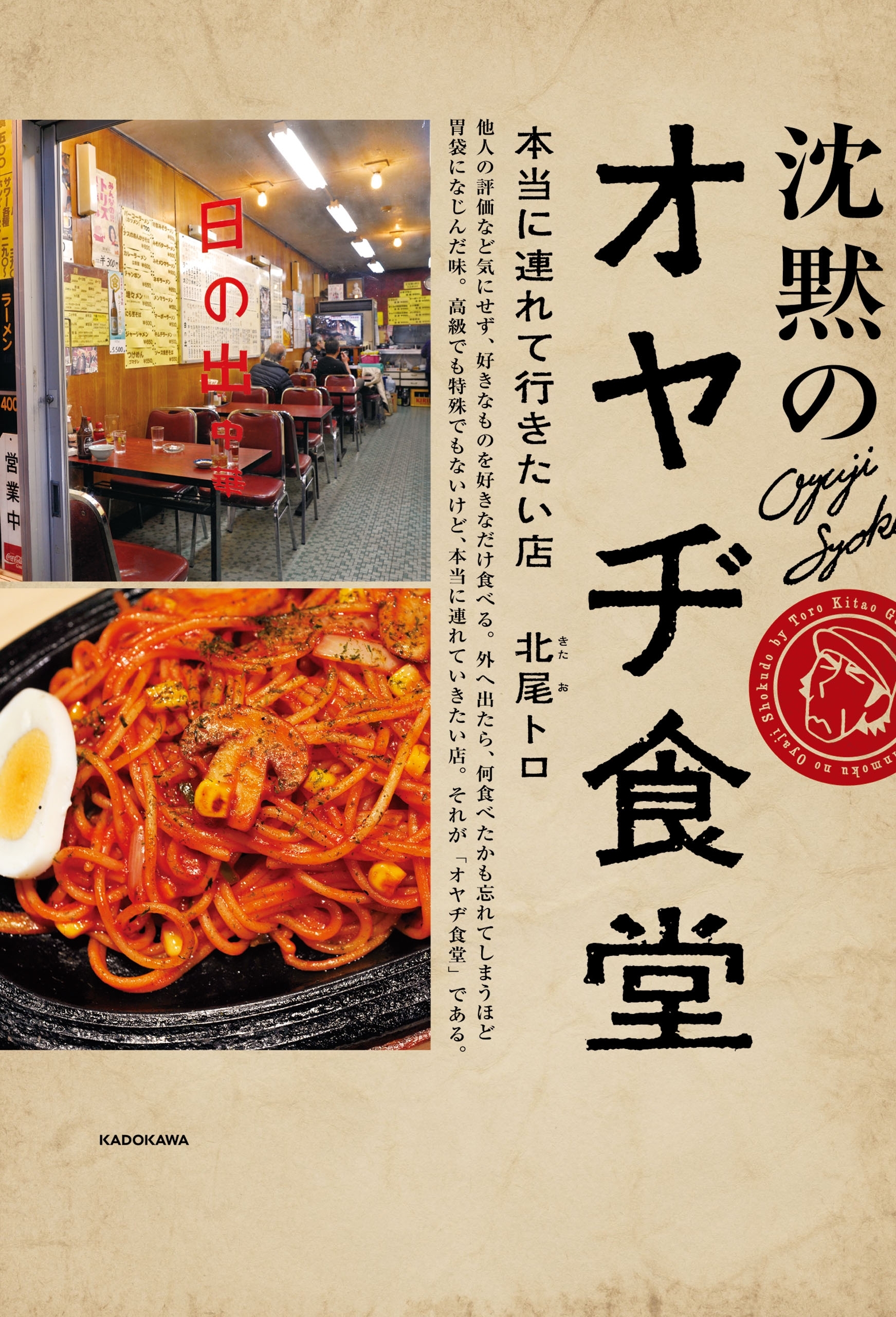 オヤヂ食堂