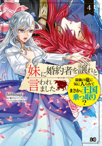 聖女になるので二度目の人生は勝手にさせてもらいます 無料 試し読みなら Amebaマンガ 旧 読書のお時間です 聖女になるので二度目の人生は勝手にさせてもらいます 無料 試し読みなら Amebaマンガ 旧 読書のお時間です