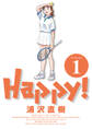 【期間限定 無料お試し版 閲覧期限2026年10月13日】Happy! 完全版 デジタル Ver 1