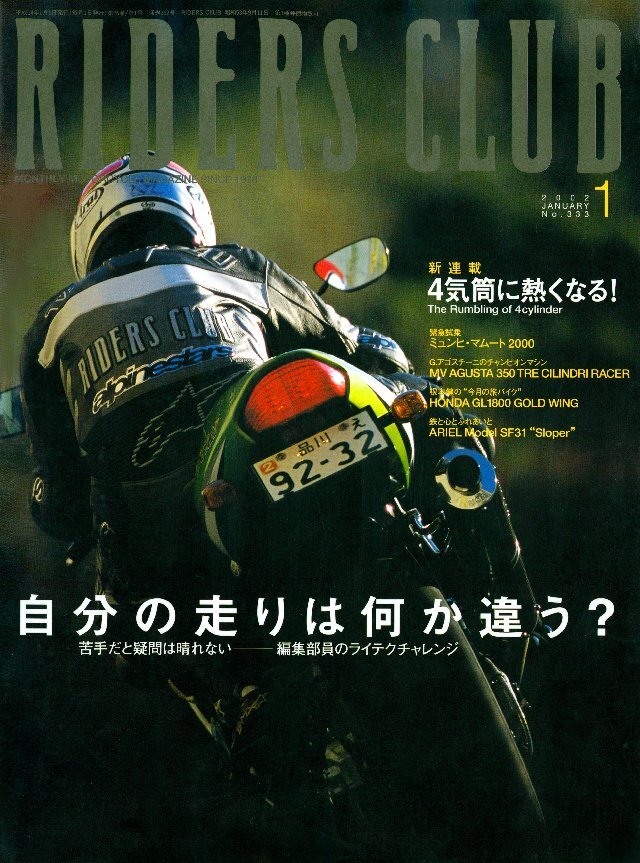 RIDERS CLUB 2002年1月号 No.333