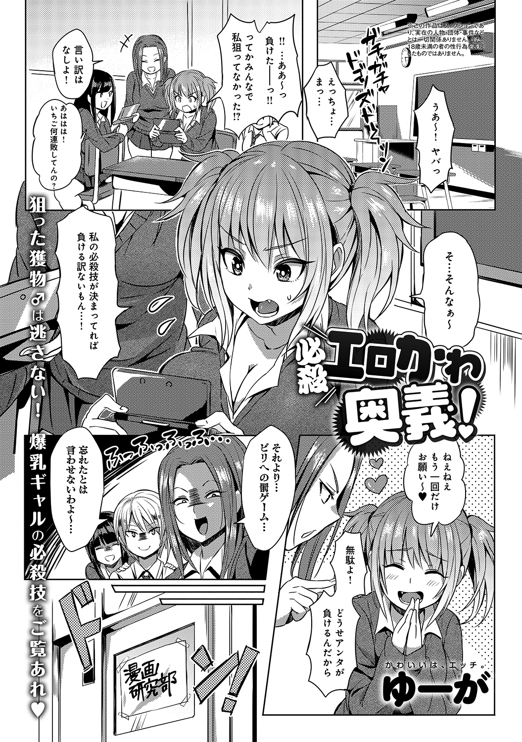 必殺エロかわ奥義！