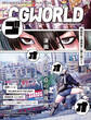 CGWORLD 2023年11月号 vol.303 (特集:漫画×3DCGの現在地)