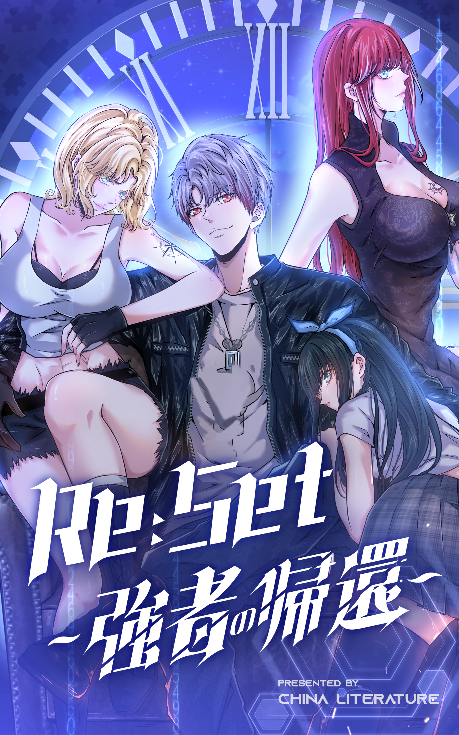 Re:Set ～強者の帰還～【タテヨミ】 3話