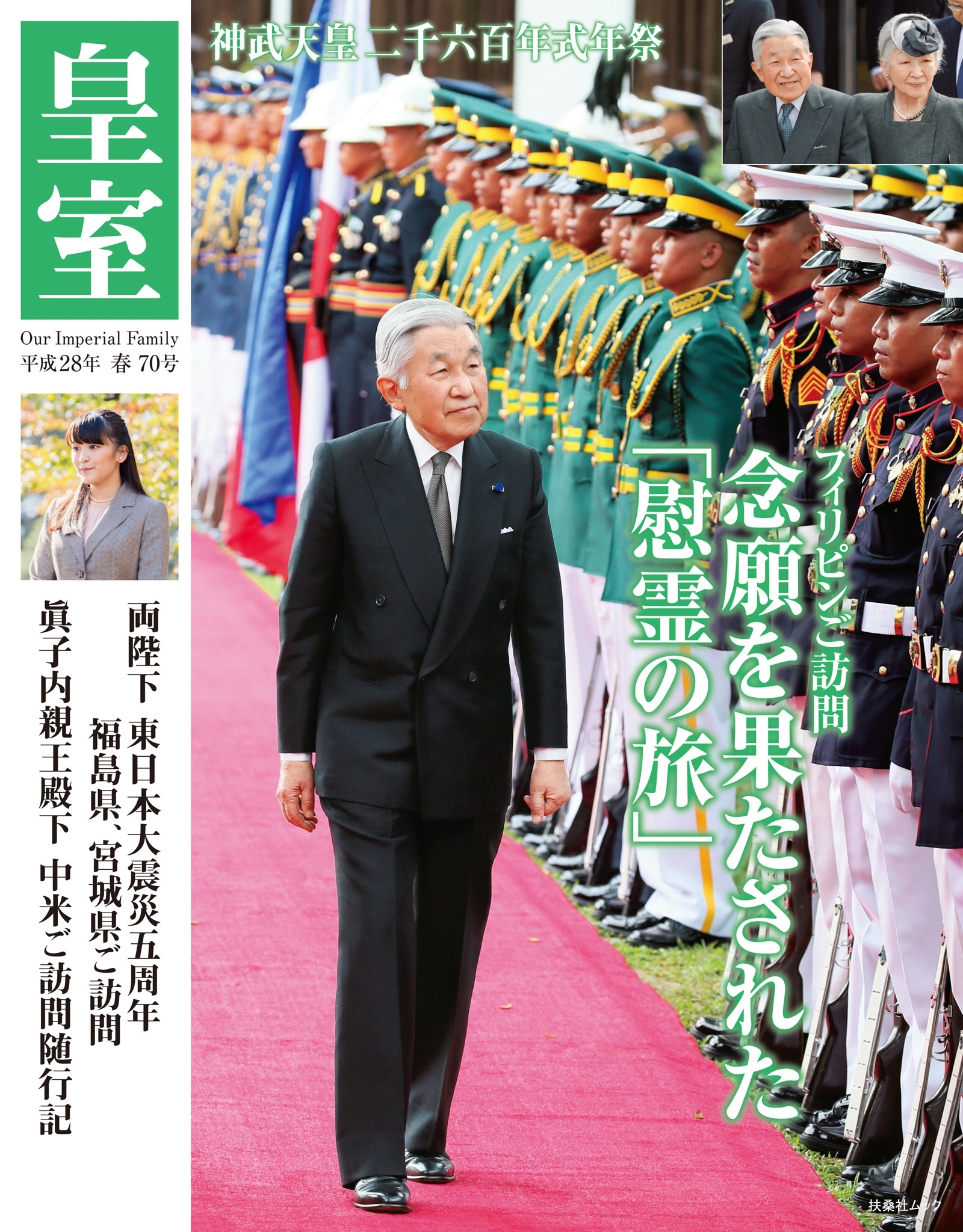 皇室７０号　２０１６年春