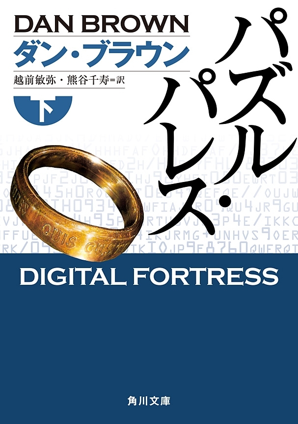 パズル・パレス