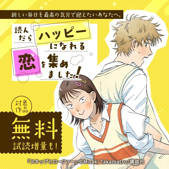 新しい毎日を最高の気分で迎えたいあなたへ。読んだらハッピーになれる恋を集めました!