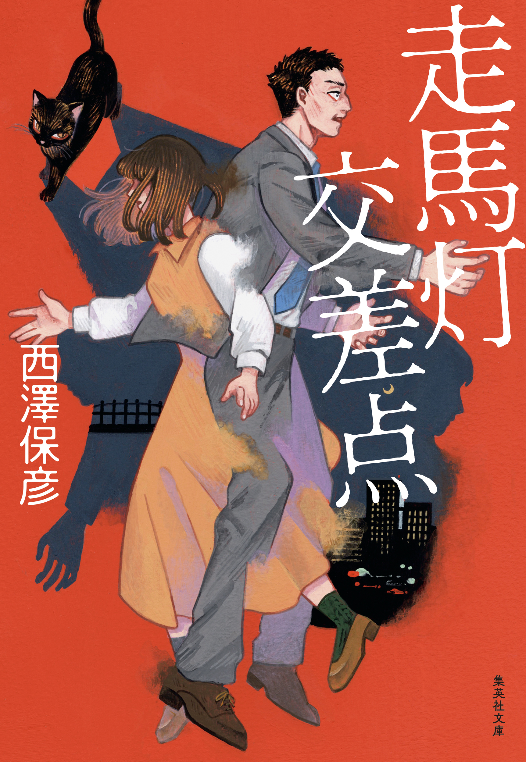 走馬灯交差点