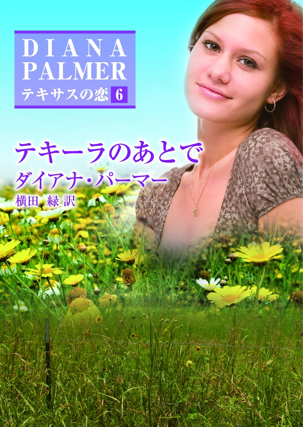 テキーラのあとで