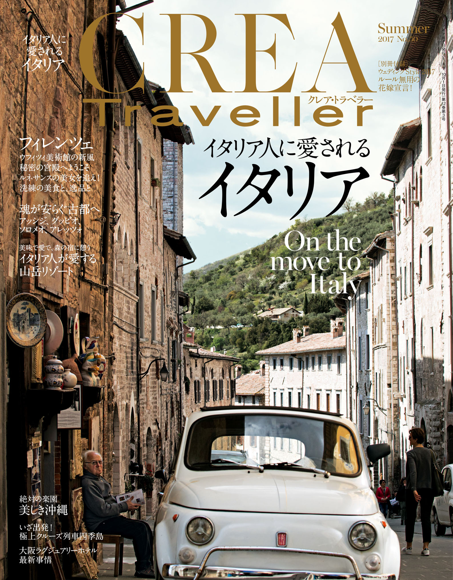 CREA Traveller 2017 Summer NO.50