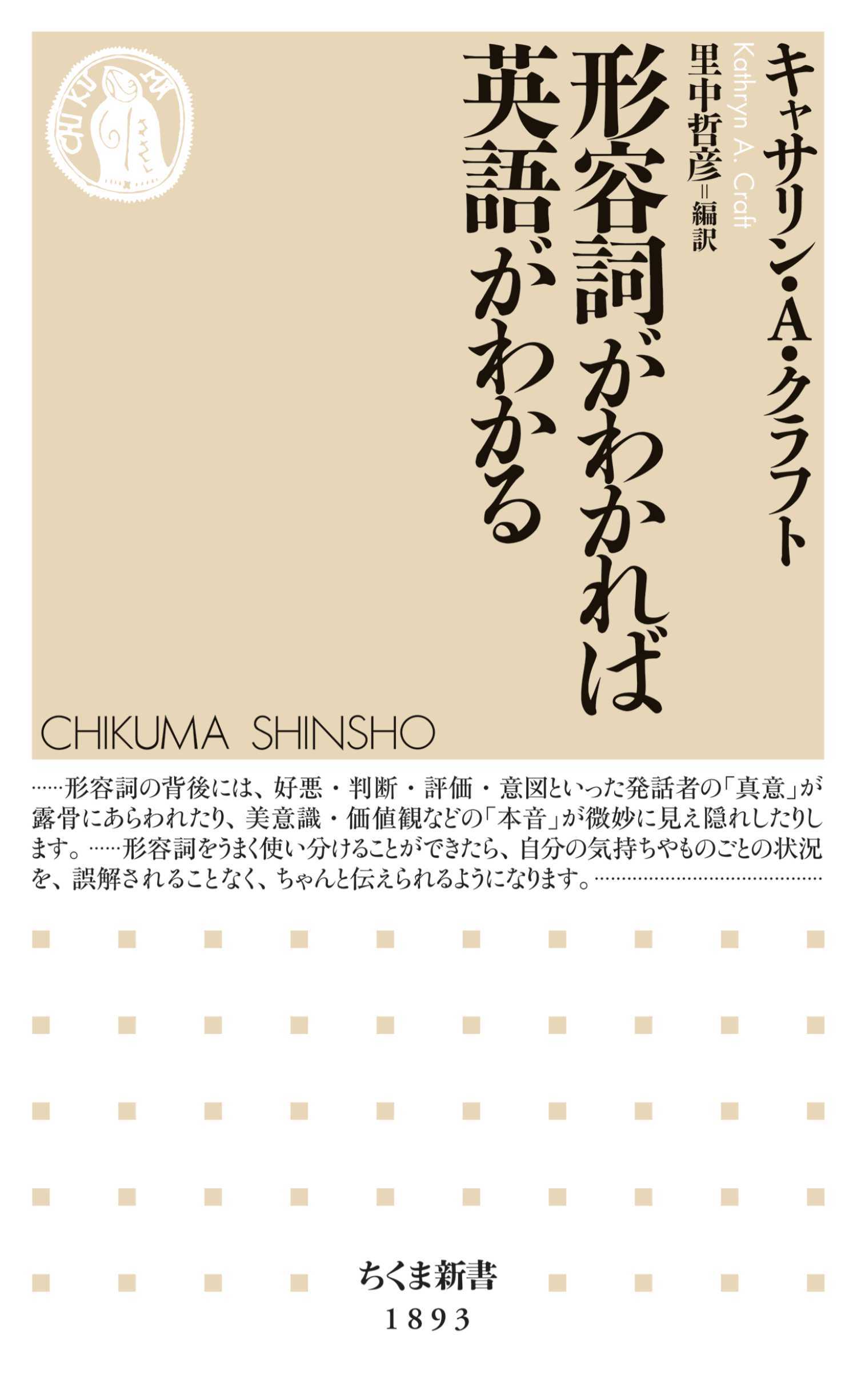 形容詞がわかれば英語がわかる