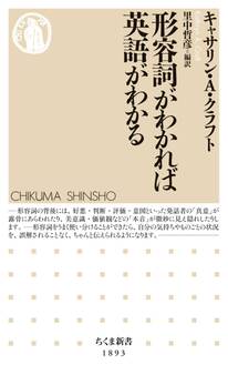 形容詞がわかれば英語がわかる