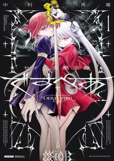 セイ少女黙示録 ですぺあ 1