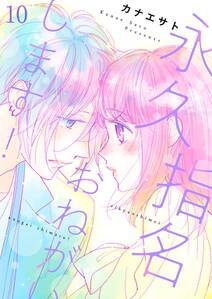 永久指名おねがいします 特装版 無料 試し読みなら Amebaマンガ 旧 読書のお時間です 永久指名おねがいします 特装版 無料 試し読みなら Amebaマンガ 旧 読書のお時間です