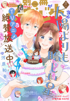 別冊マーガレット