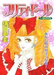 プリティ・ドール